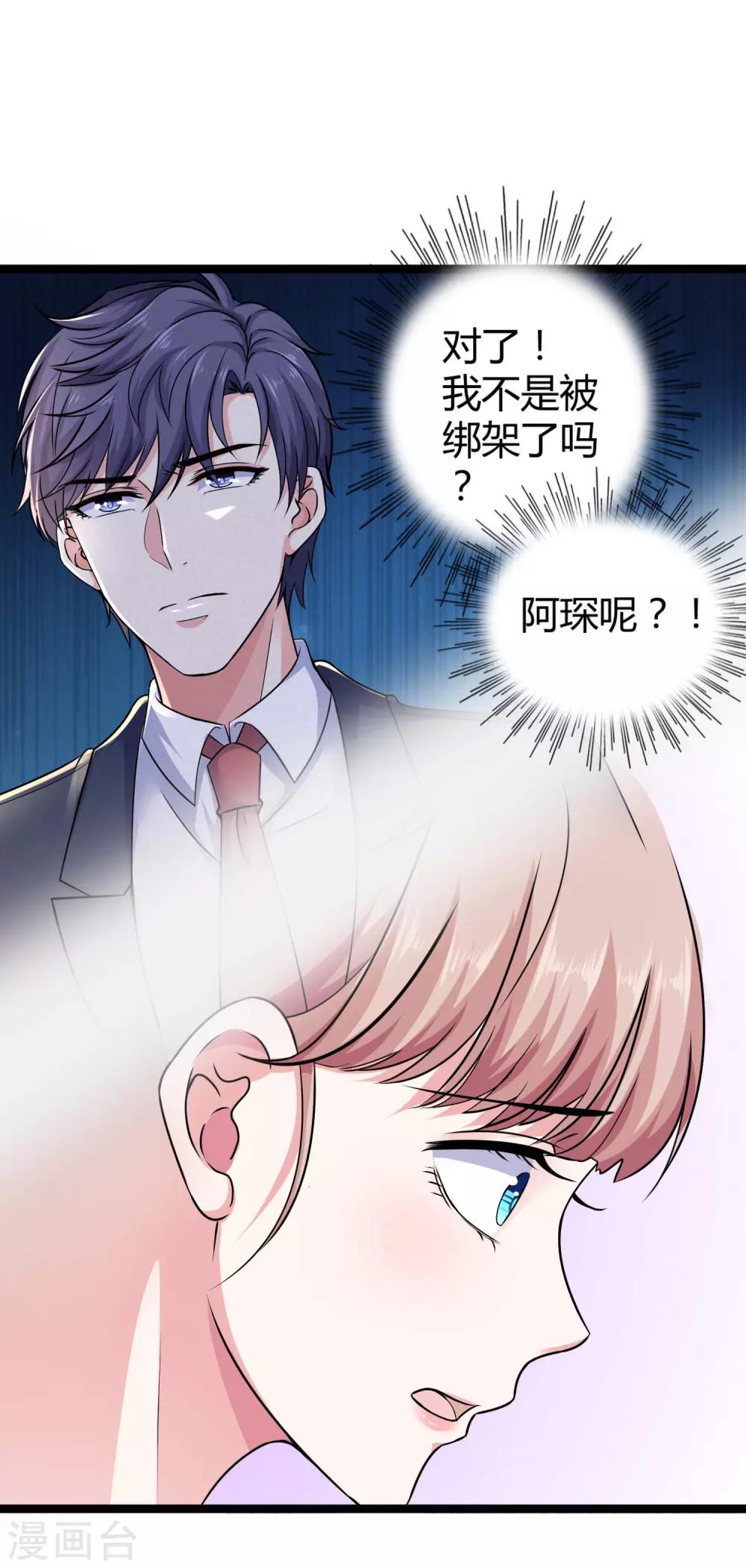 第32话 甜蜜变心碎8