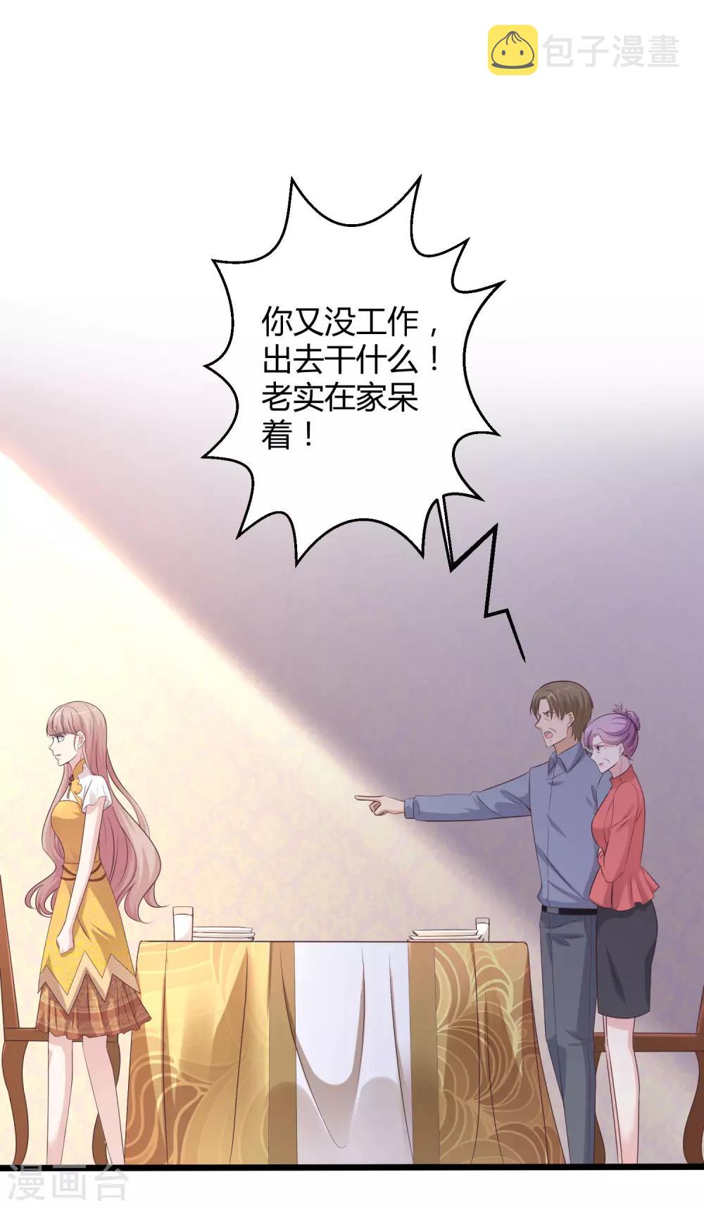 第38话 老公给的底气！8