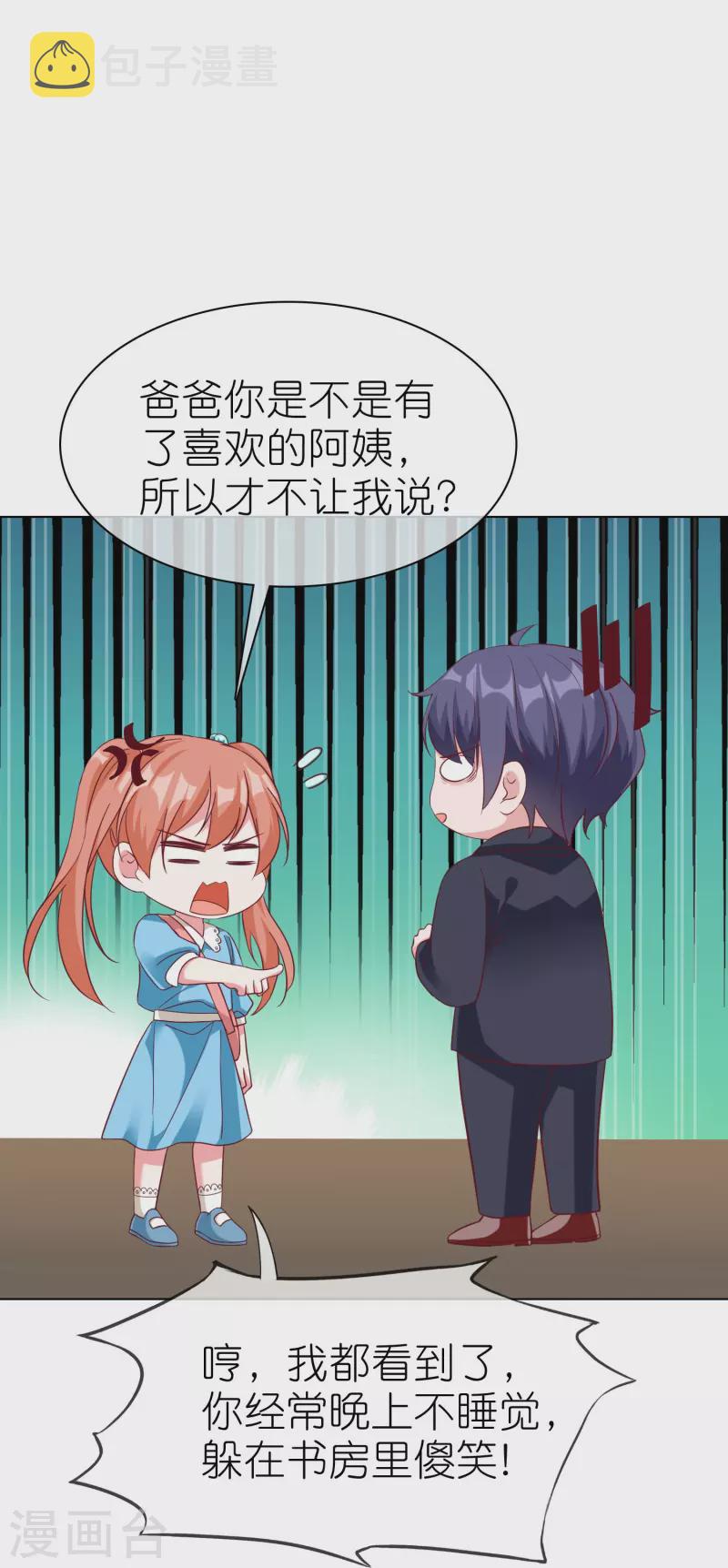第219话 天降小萝莉11