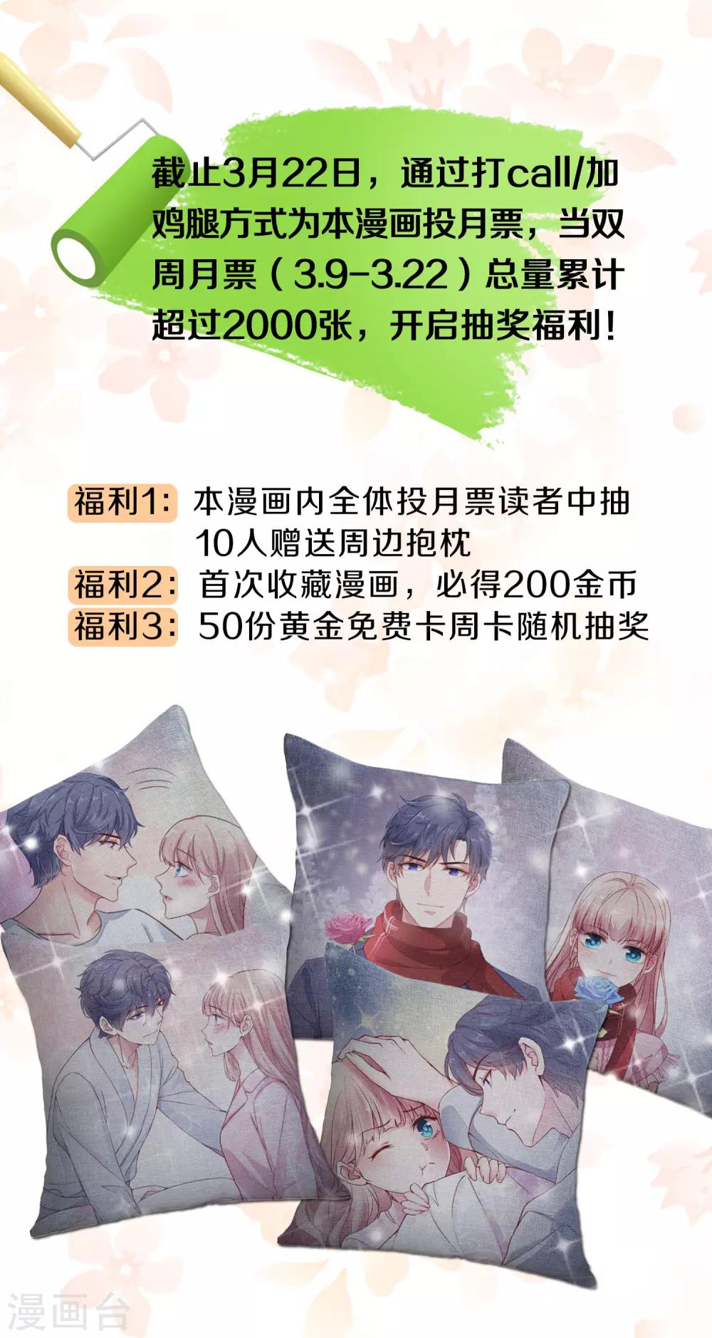 投月票，赢周边好礼1