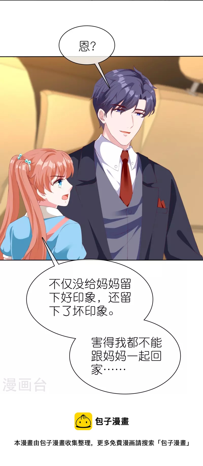 第223话 我们不熟！！20