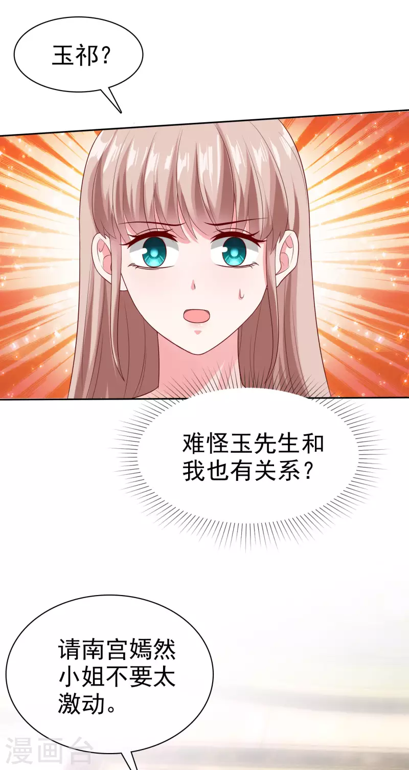 第144话 那个玉姑娘到底是谁？16