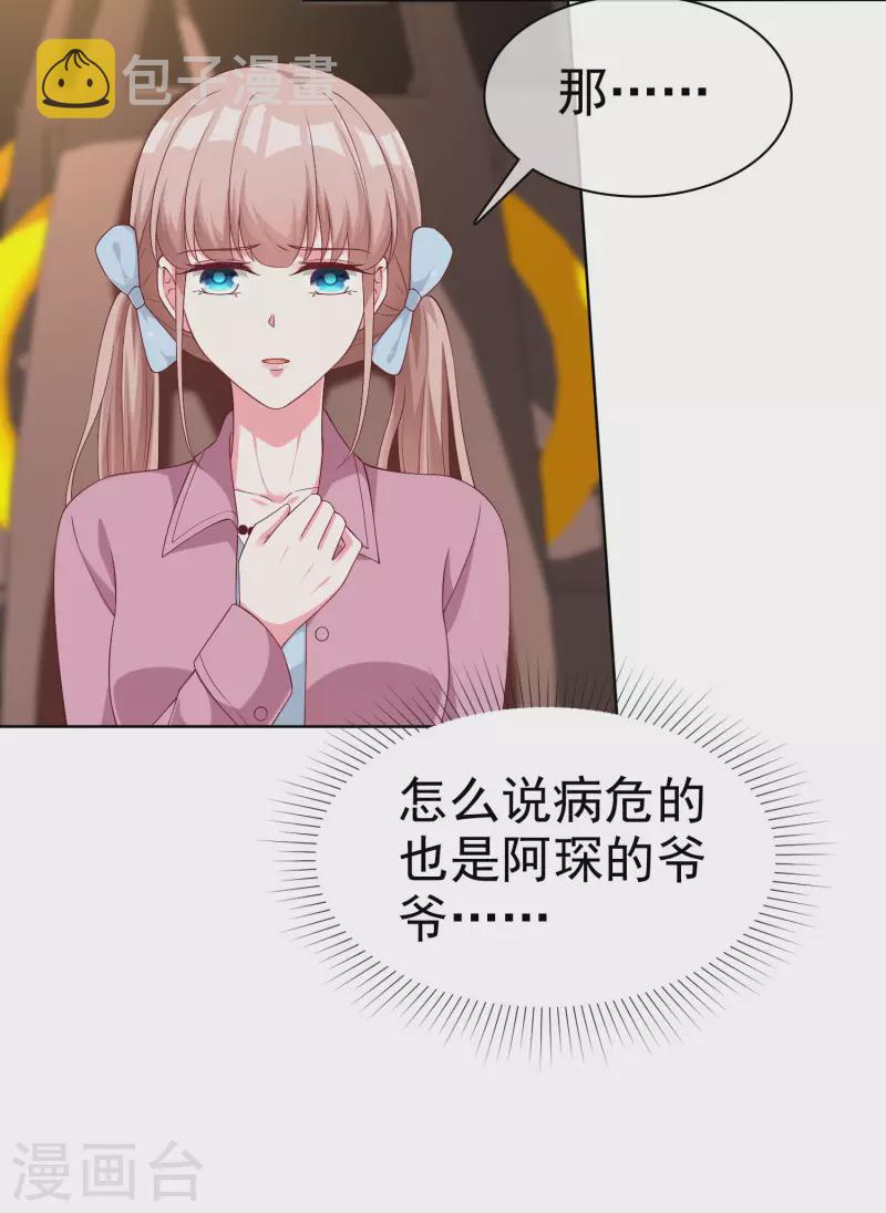 第181话 这糟老头子又整什麽幺蛾子！14