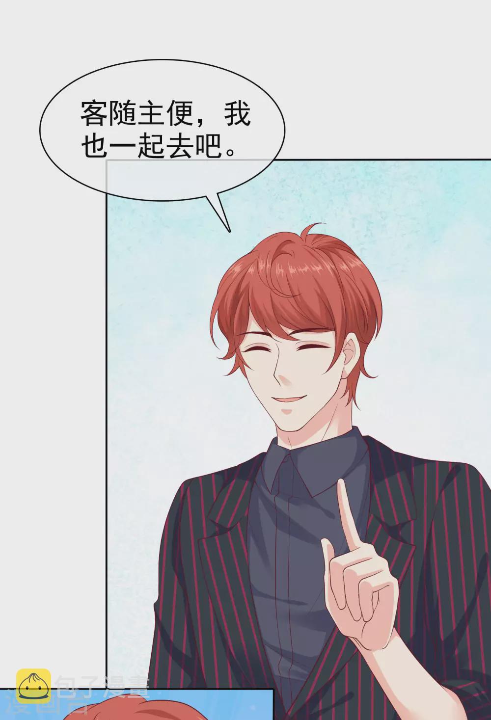第128话 我有独特的对付情敌技巧18