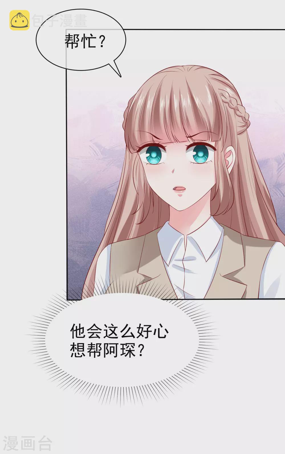 第134话 总裁夫人的日常活动竟是！2