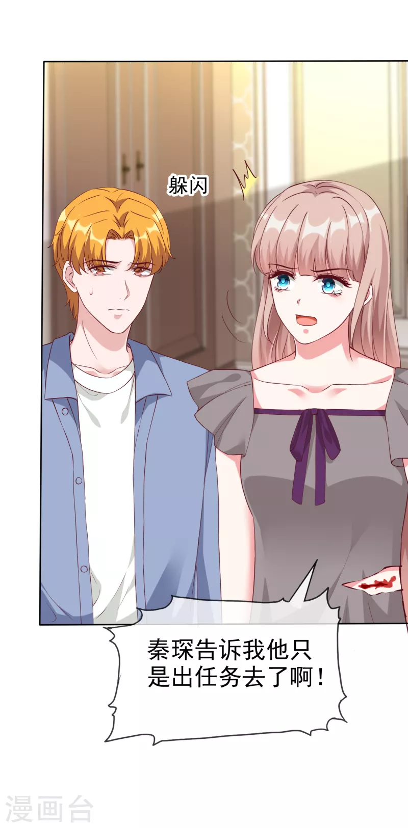 第211话 秦琛已经死了？！21