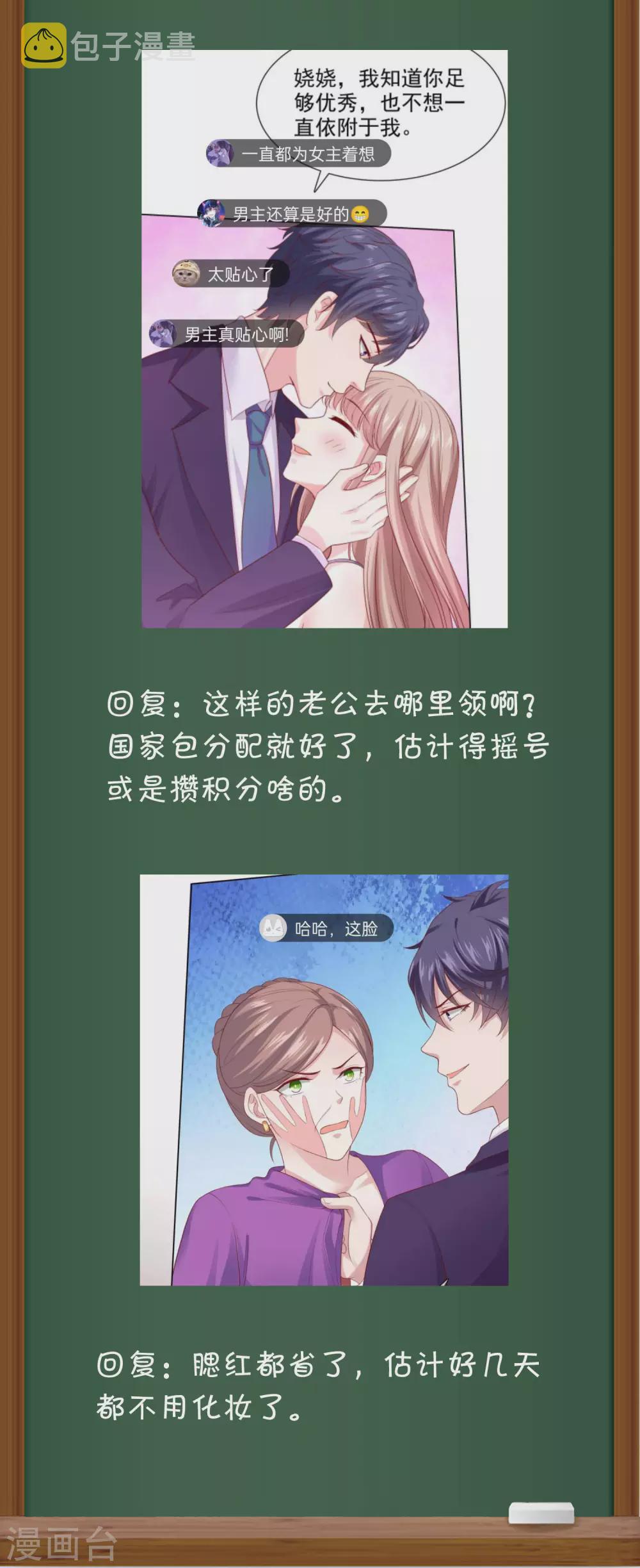 周末互动第十四期 冰山总裁私房话4