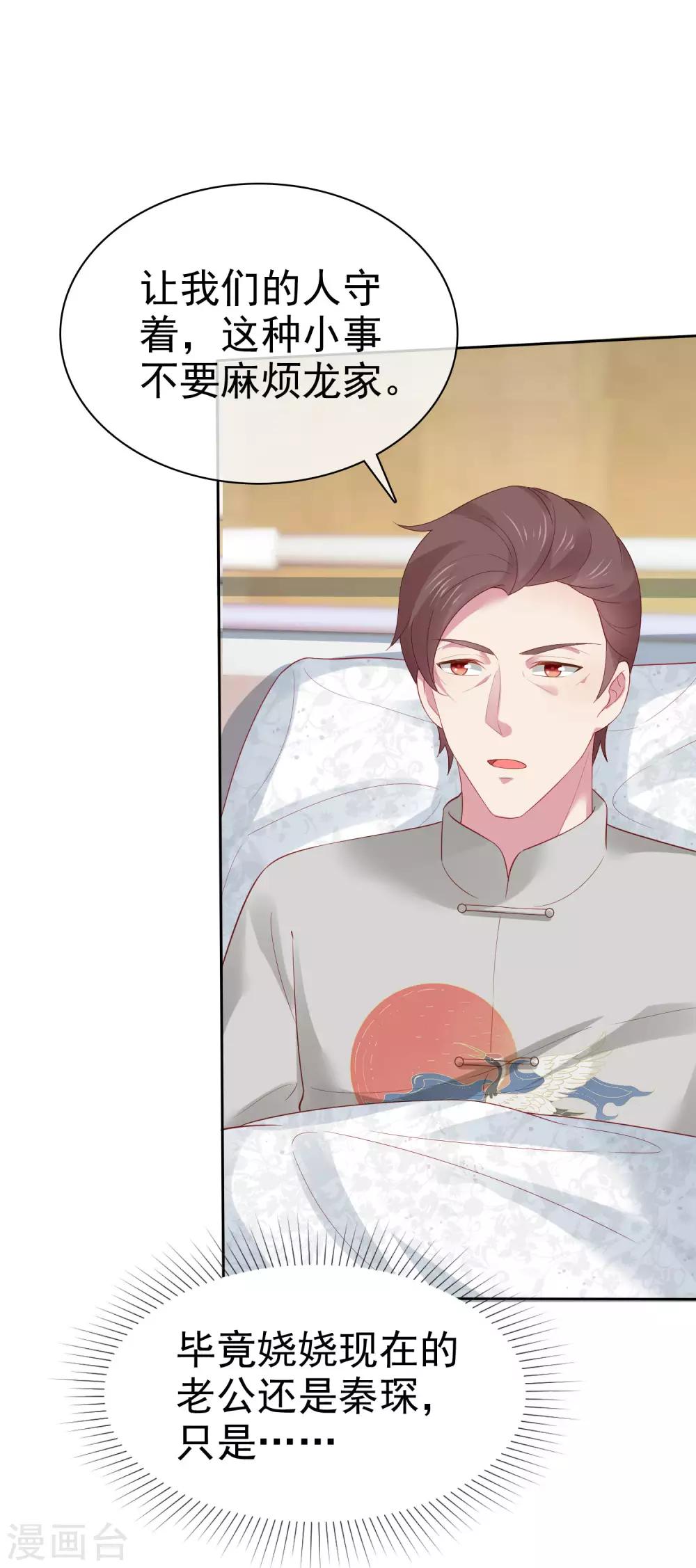 第105话 逐渐燃烧的占有慾！2