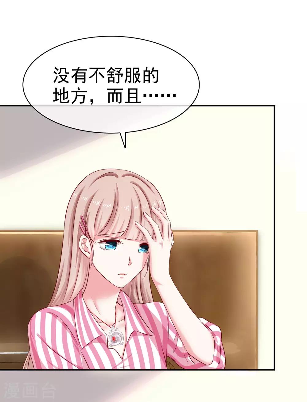 第87话 腹黑秦总在线宠妻2