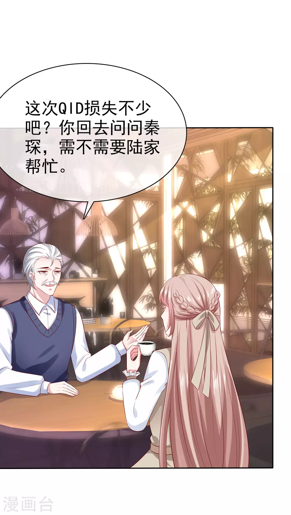 第134话 总裁夫人的日常活动竟是！1