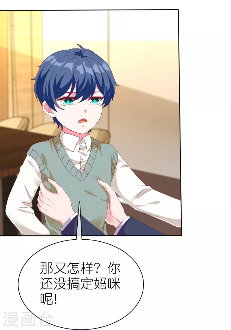 第236话 追我妈咪要排队！3