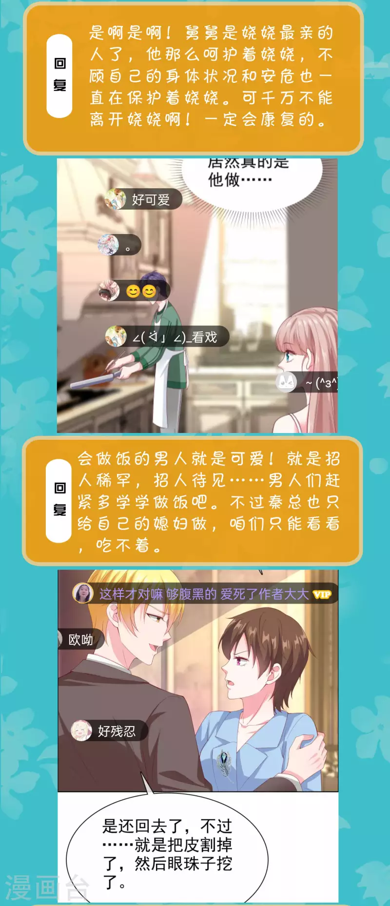 周末互动第三十期 总裁私房话3