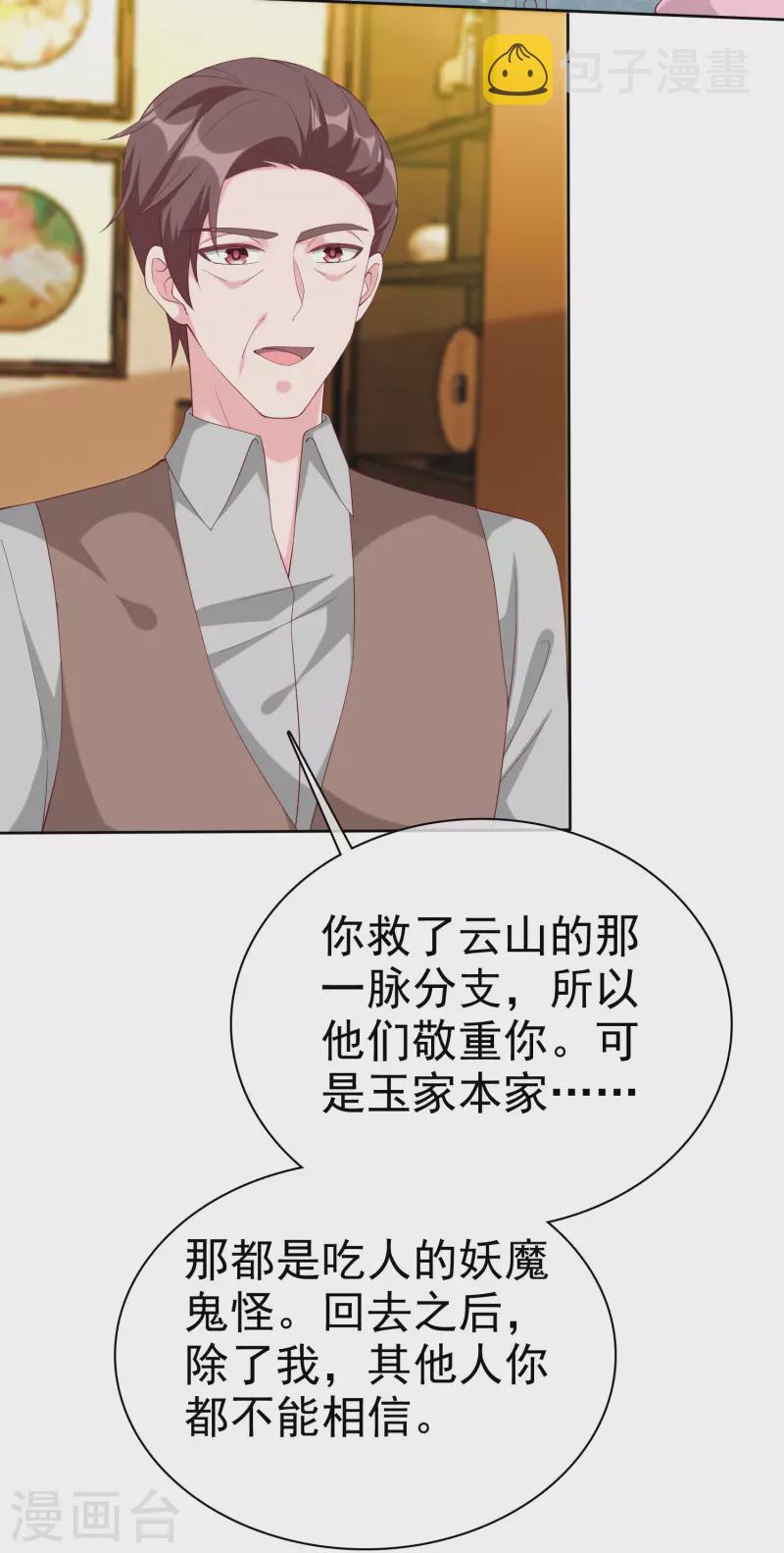 第197话 原来我不是陆家的女儿！9