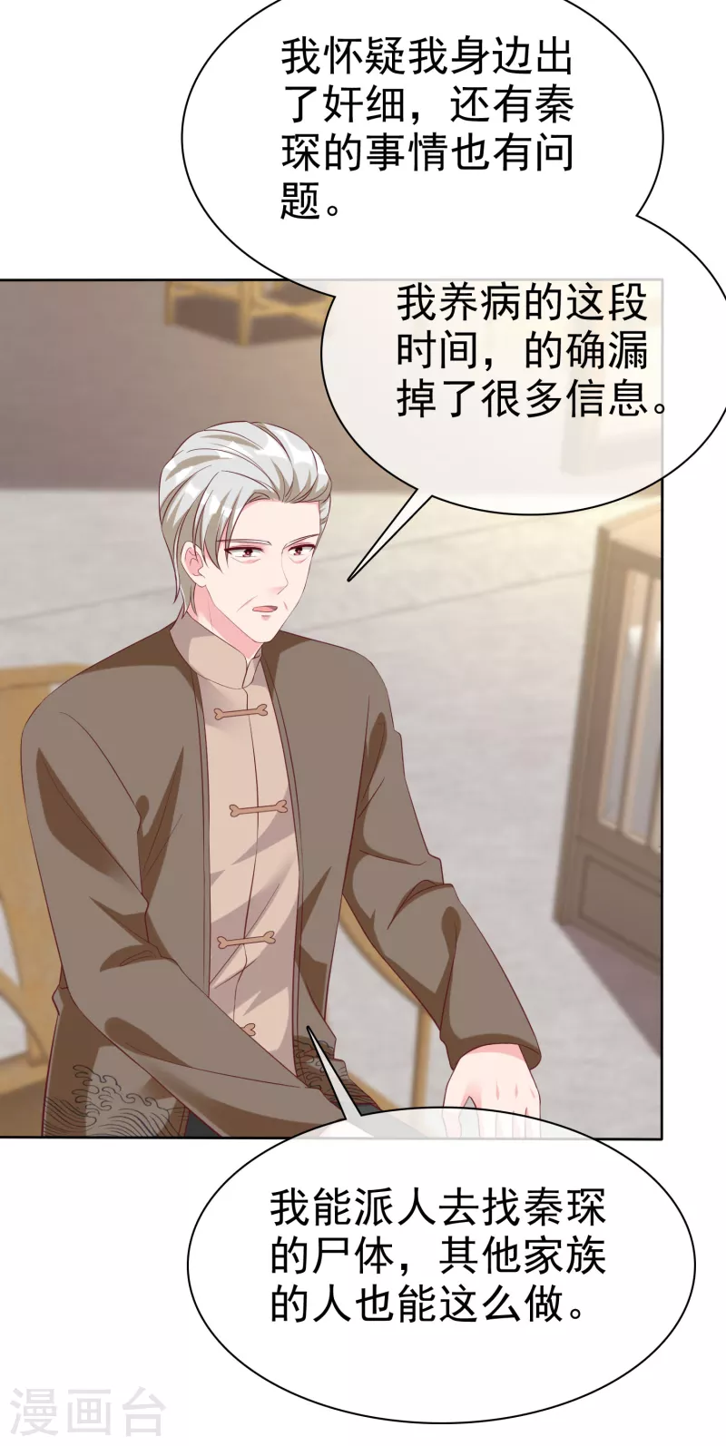 第214话 生出的崽崽居然是？！16