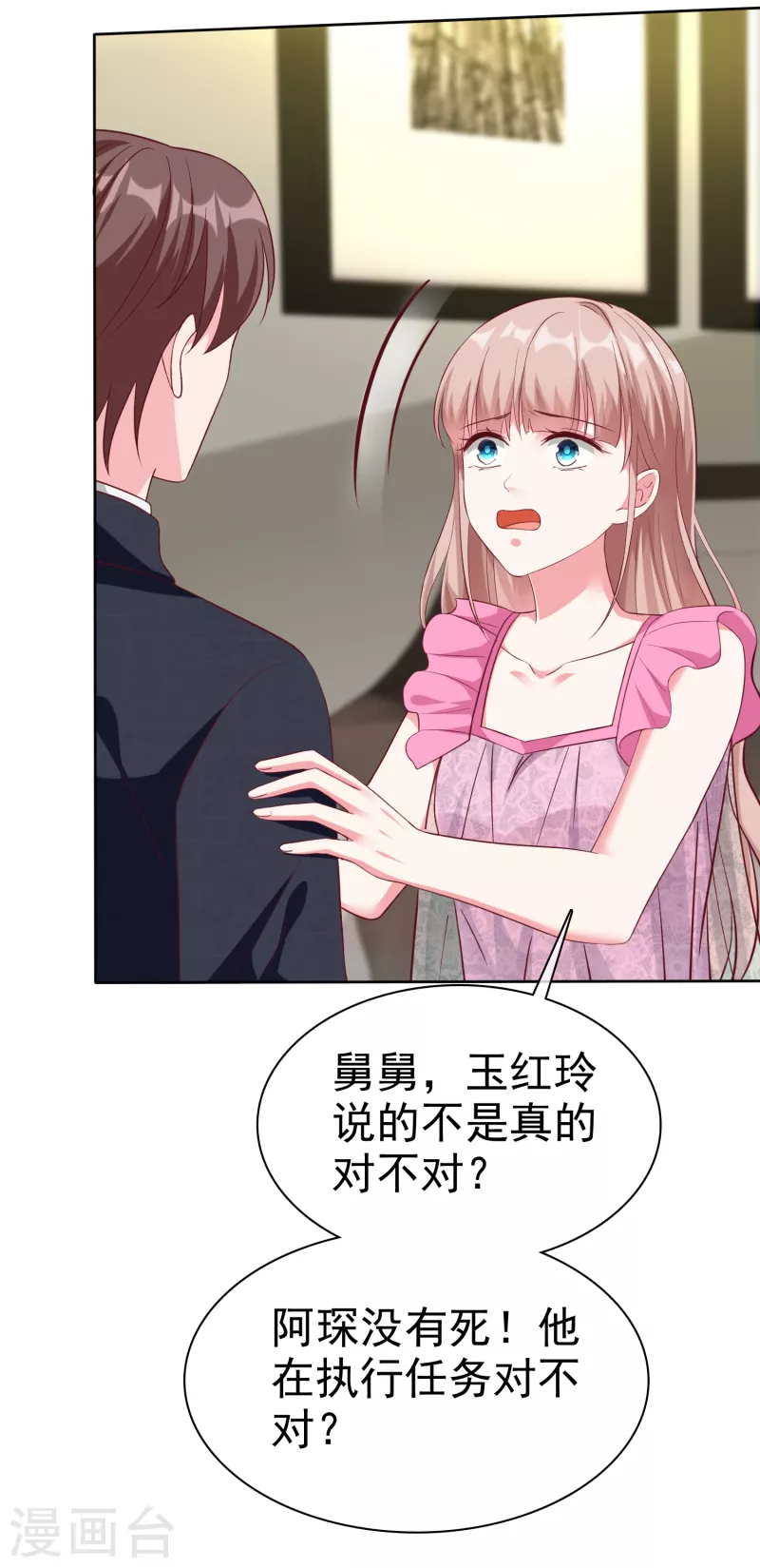 第212话 你想对秦琛做什麽？3
