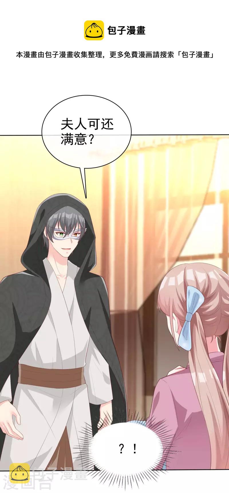 第185话 莫名其妙冒出来的夫君？34