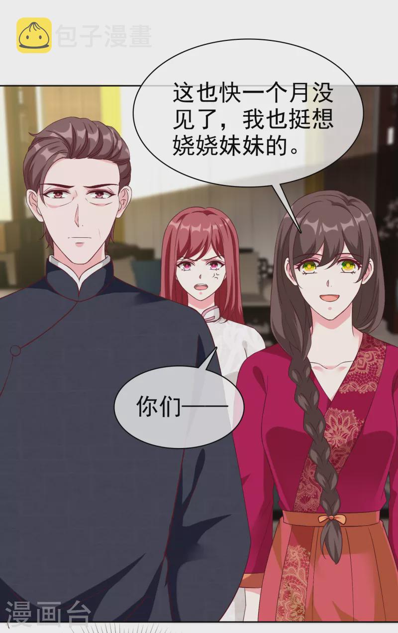 第209话 大家族真是麻烦22