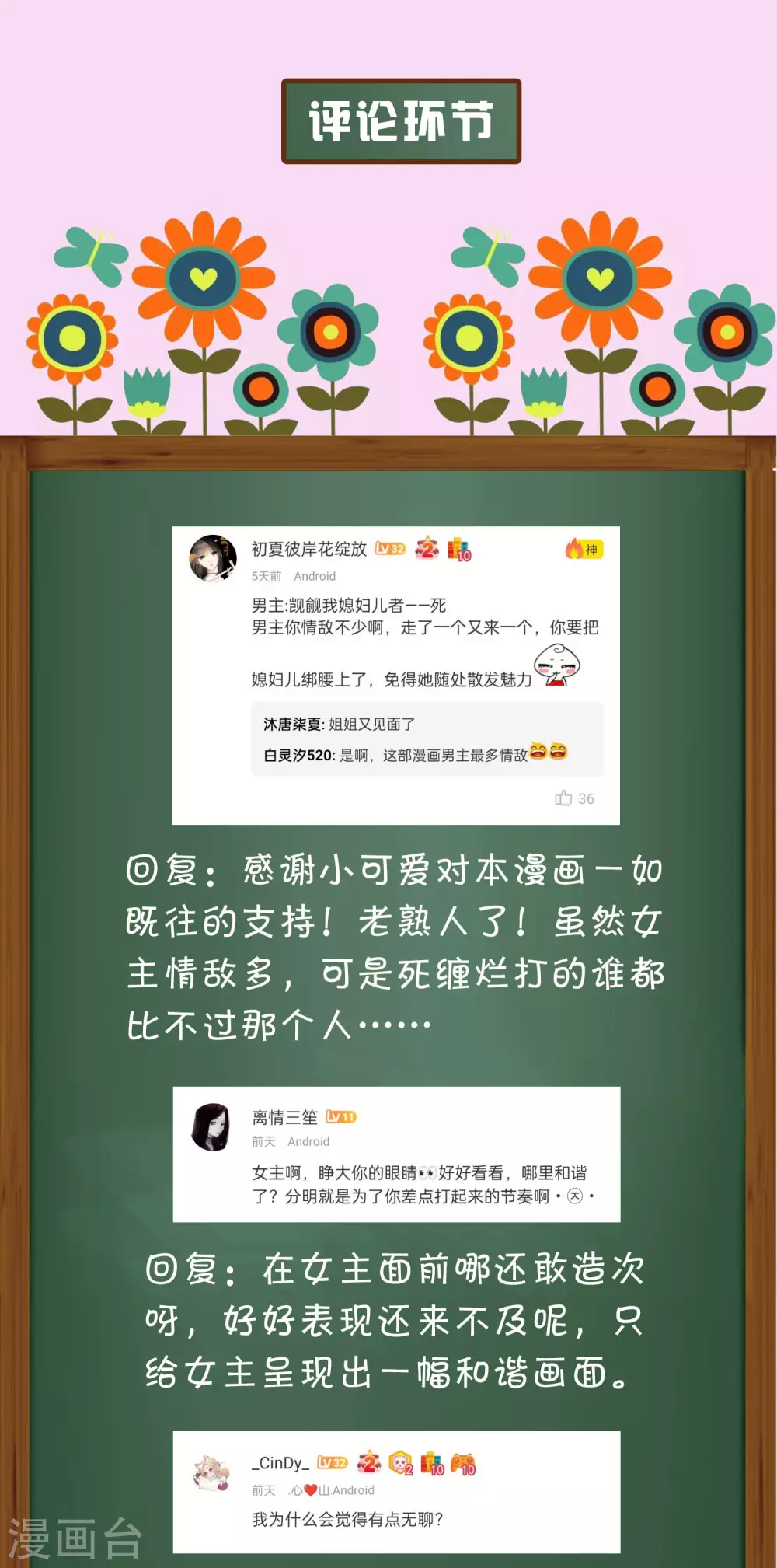 周末互动第十七期 总裁私房话5