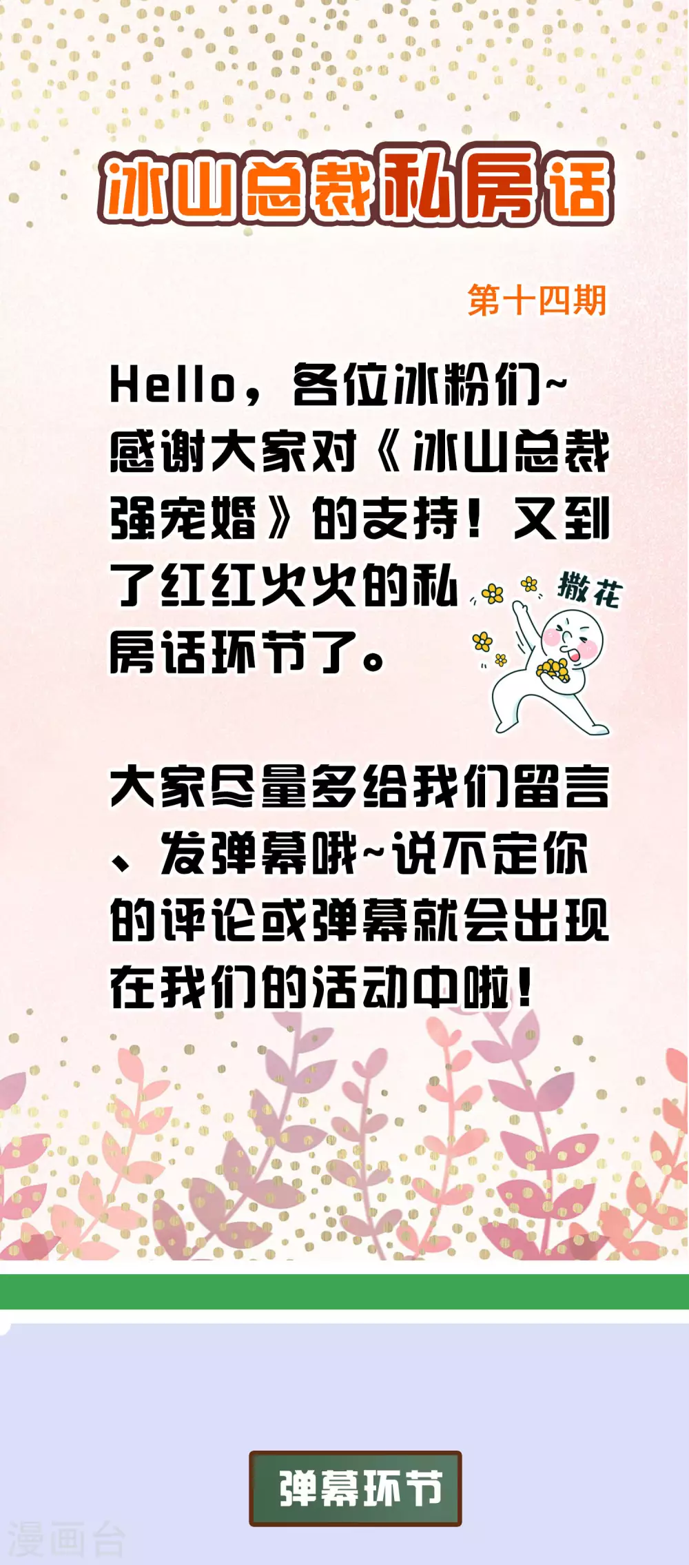 周末互动第十四期 冰山总裁私房话1