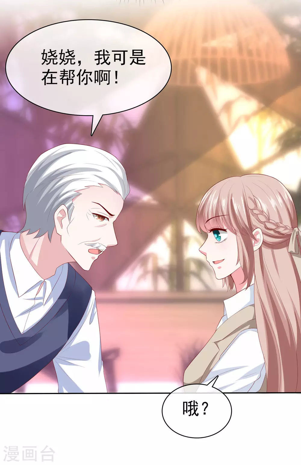 第134话 总裁夫人的日常活动竟是！11