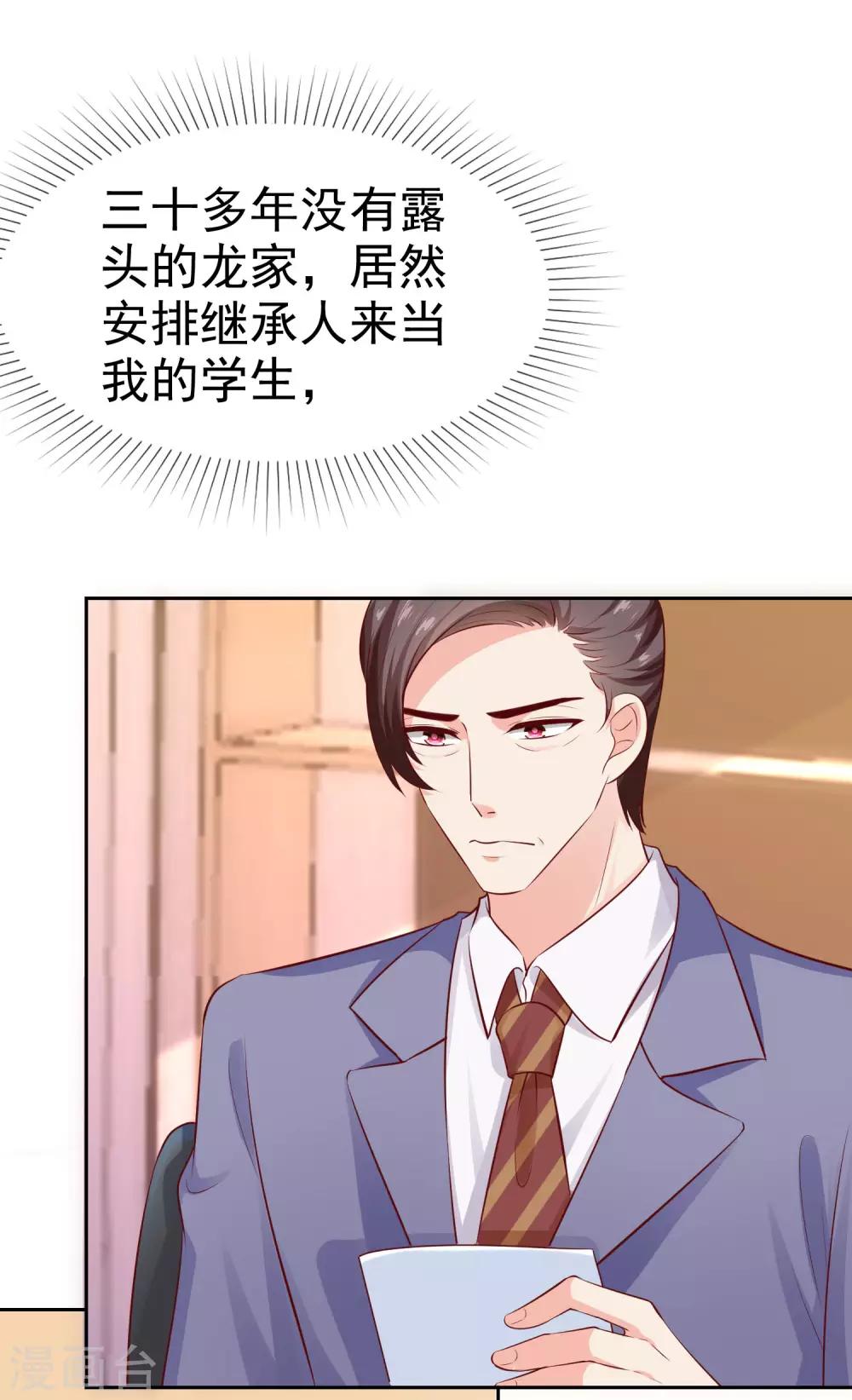 第94话 龙家的人到底想干吗？23