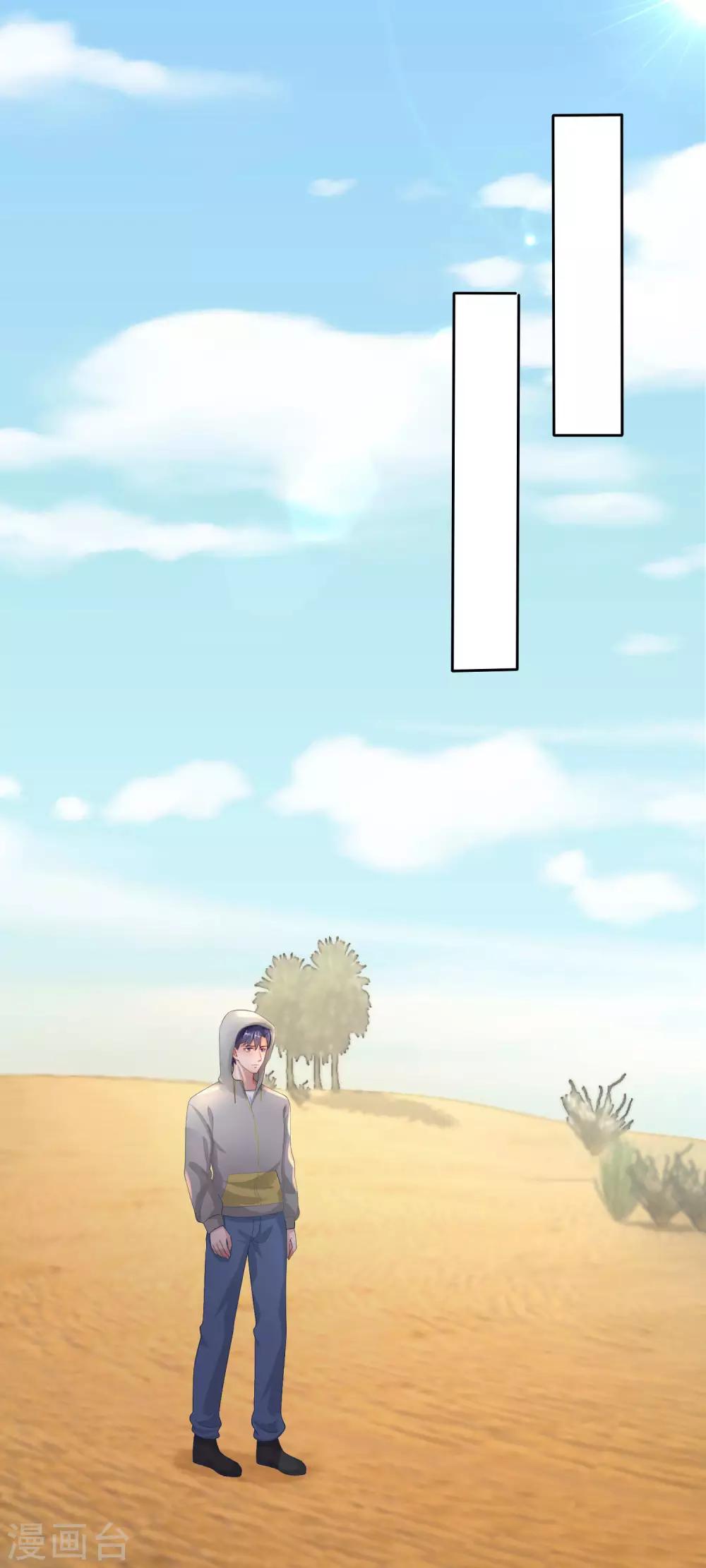第104话 沙漠里的秦琛27