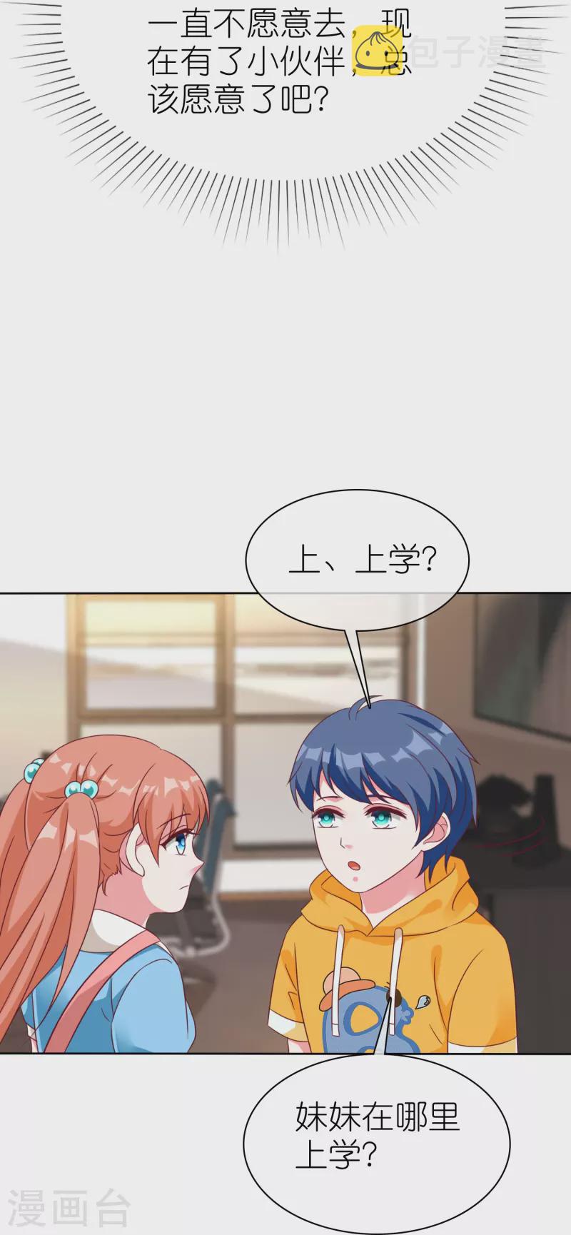 第223话 我们不熟！！13
