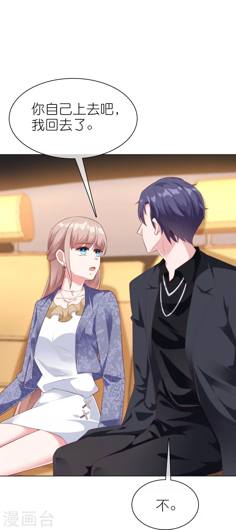 第238话 居然说我老？？10