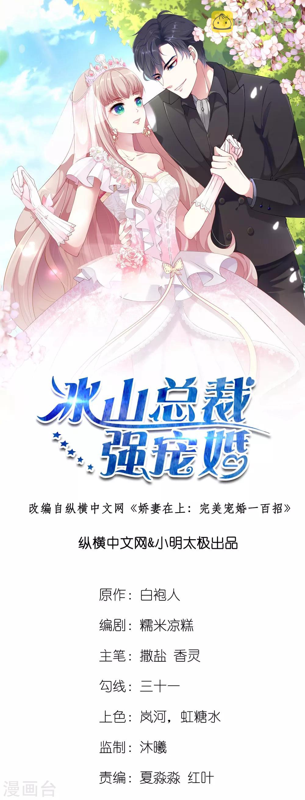第63话 绿茶的心机可以到什麽地步！0