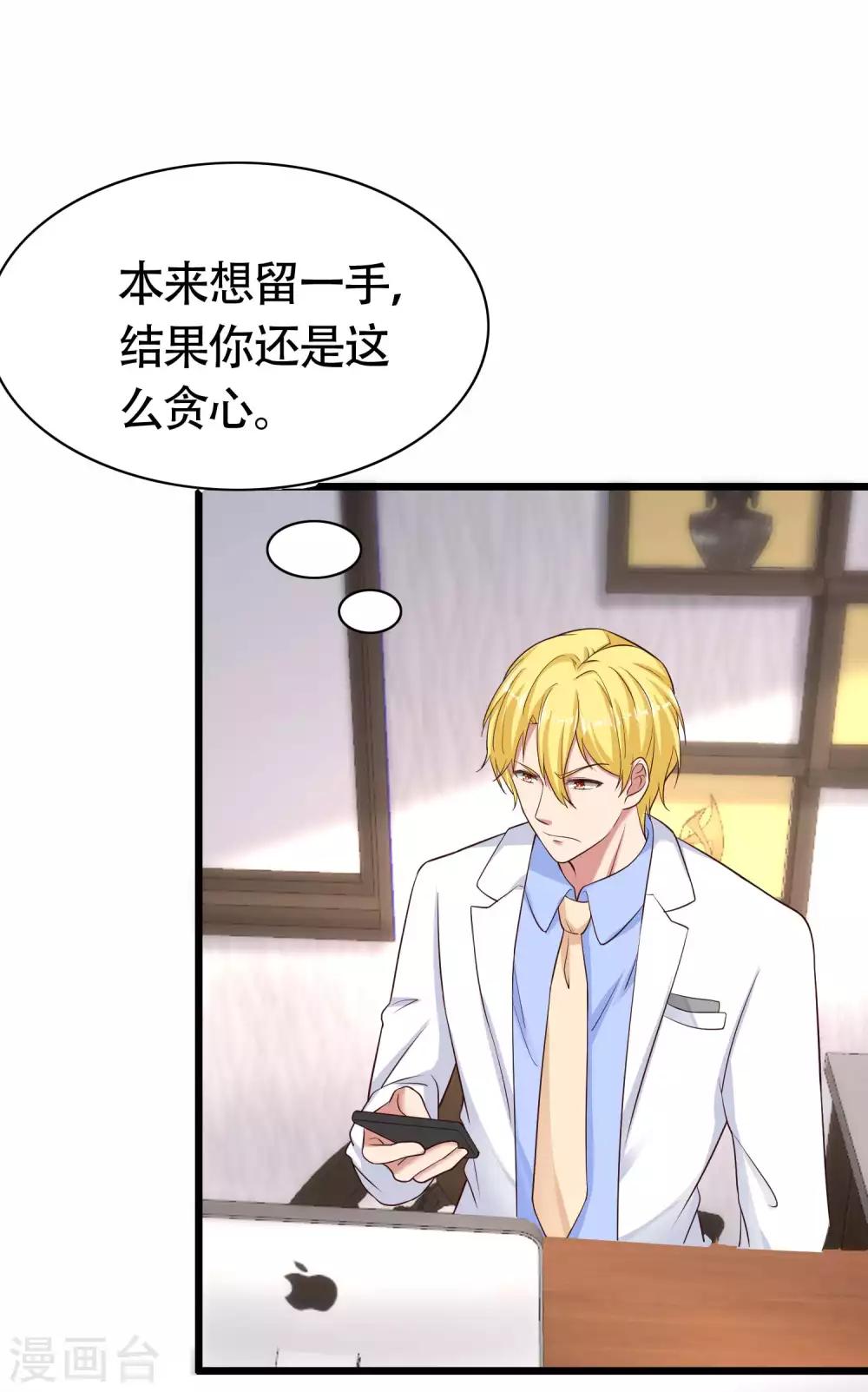 第77话 伤害过老婆的人一个都不放过！24