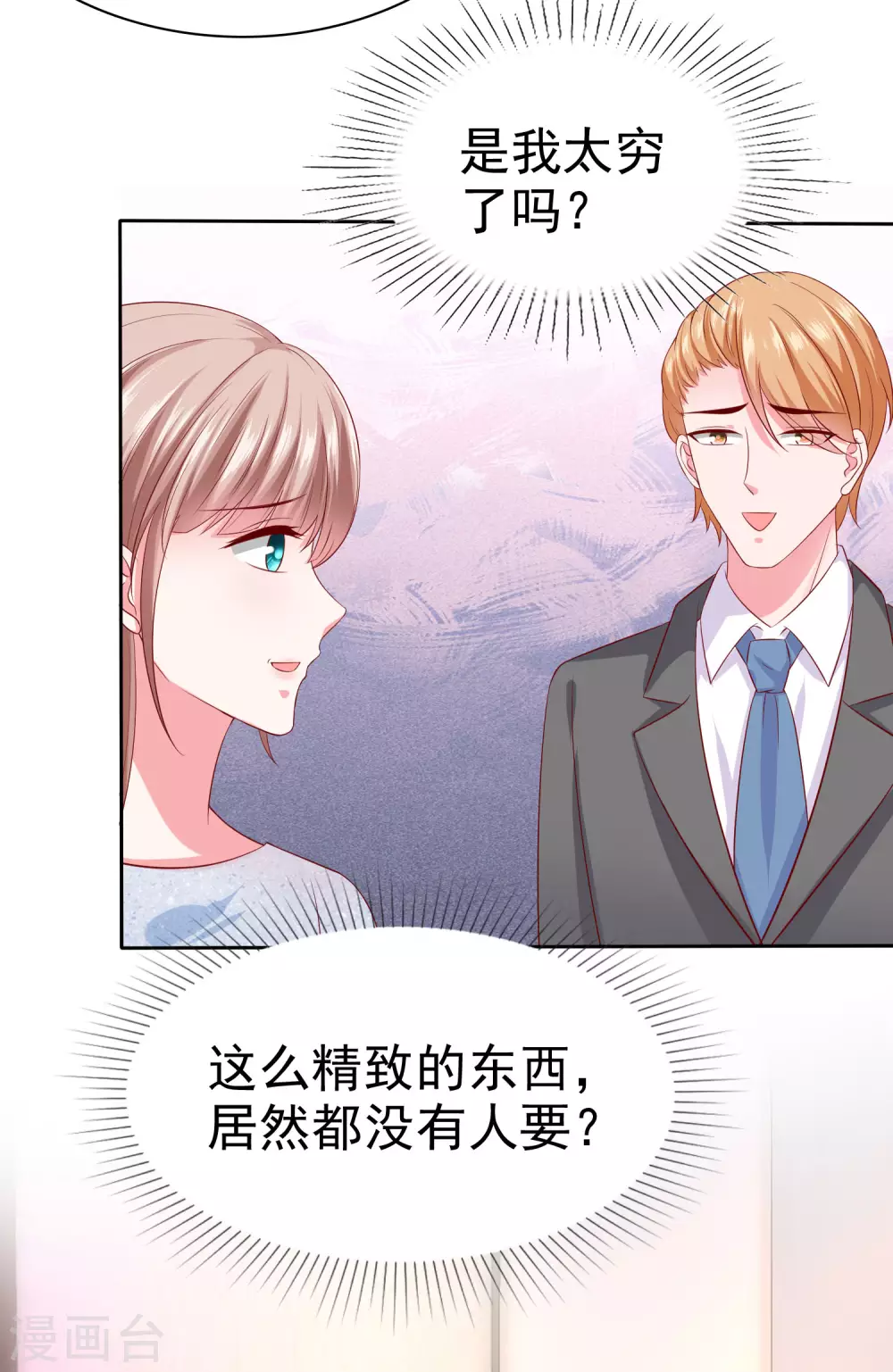 第138话 我要放大招了！7