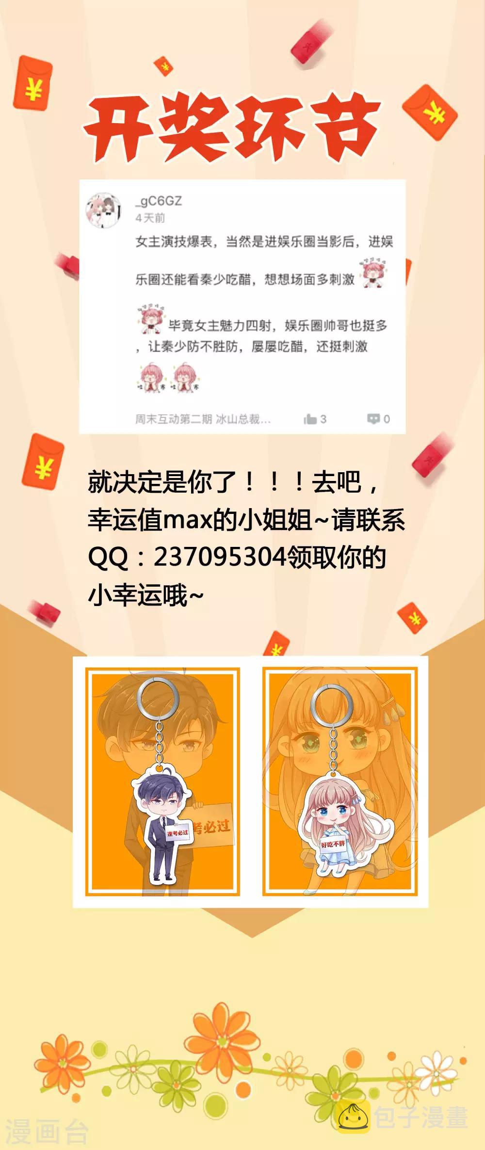 周末互动第三期 冰山总裁私房话5