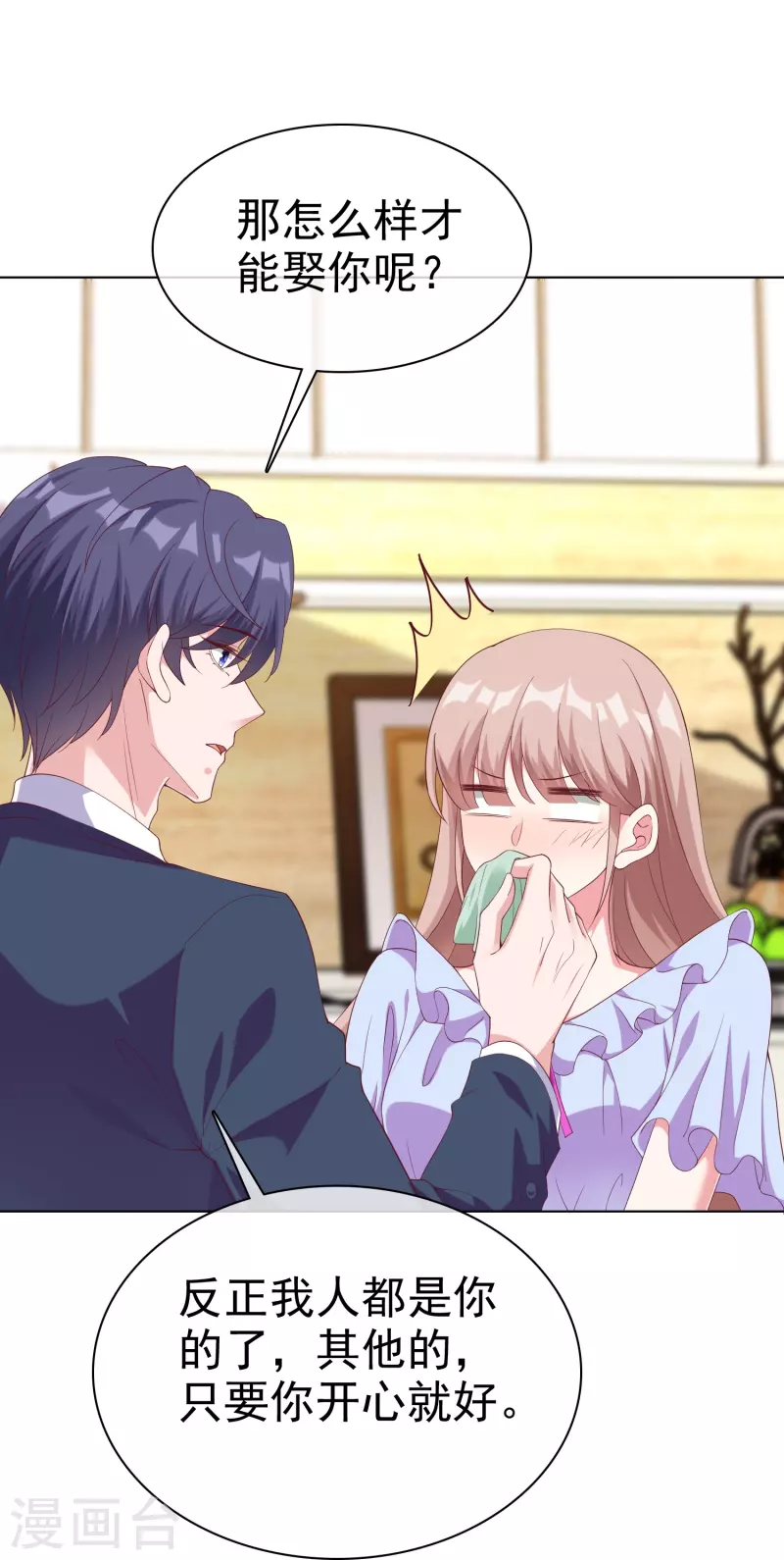 第235话 惊！这人怎麽随时都能求婚23