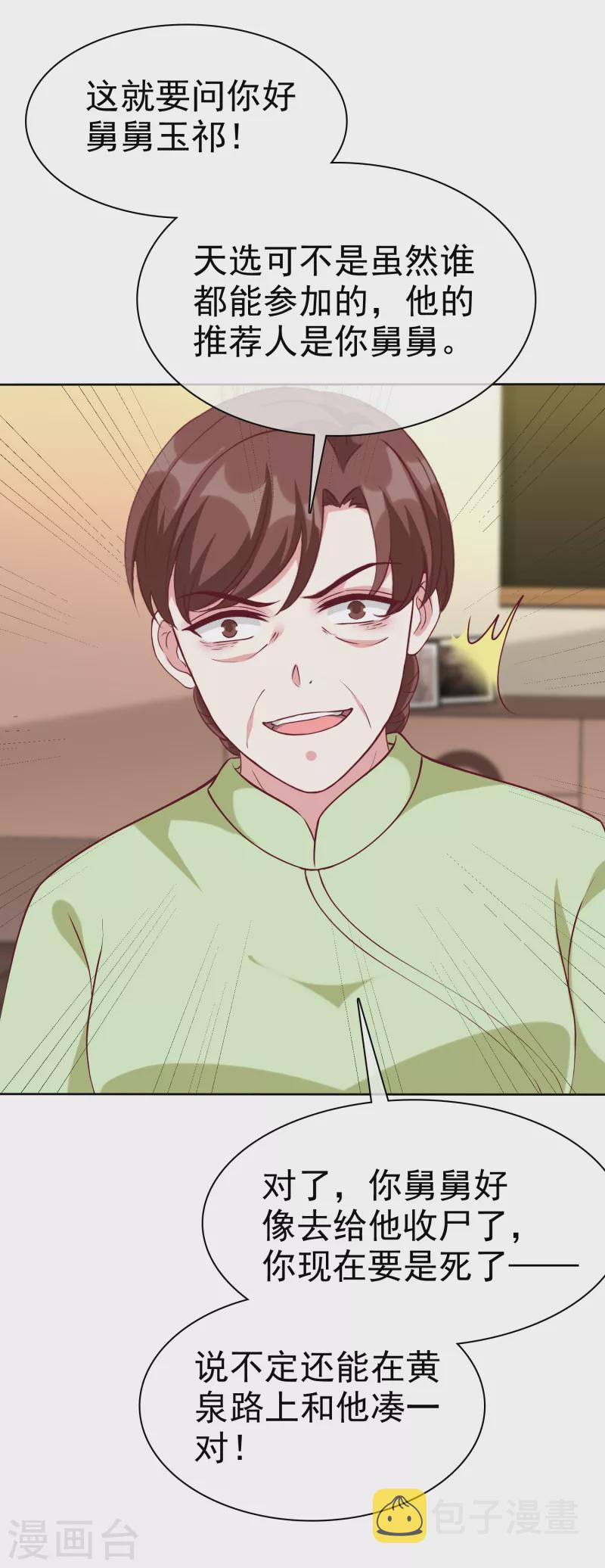 第211话 秦琛已经死了？！22