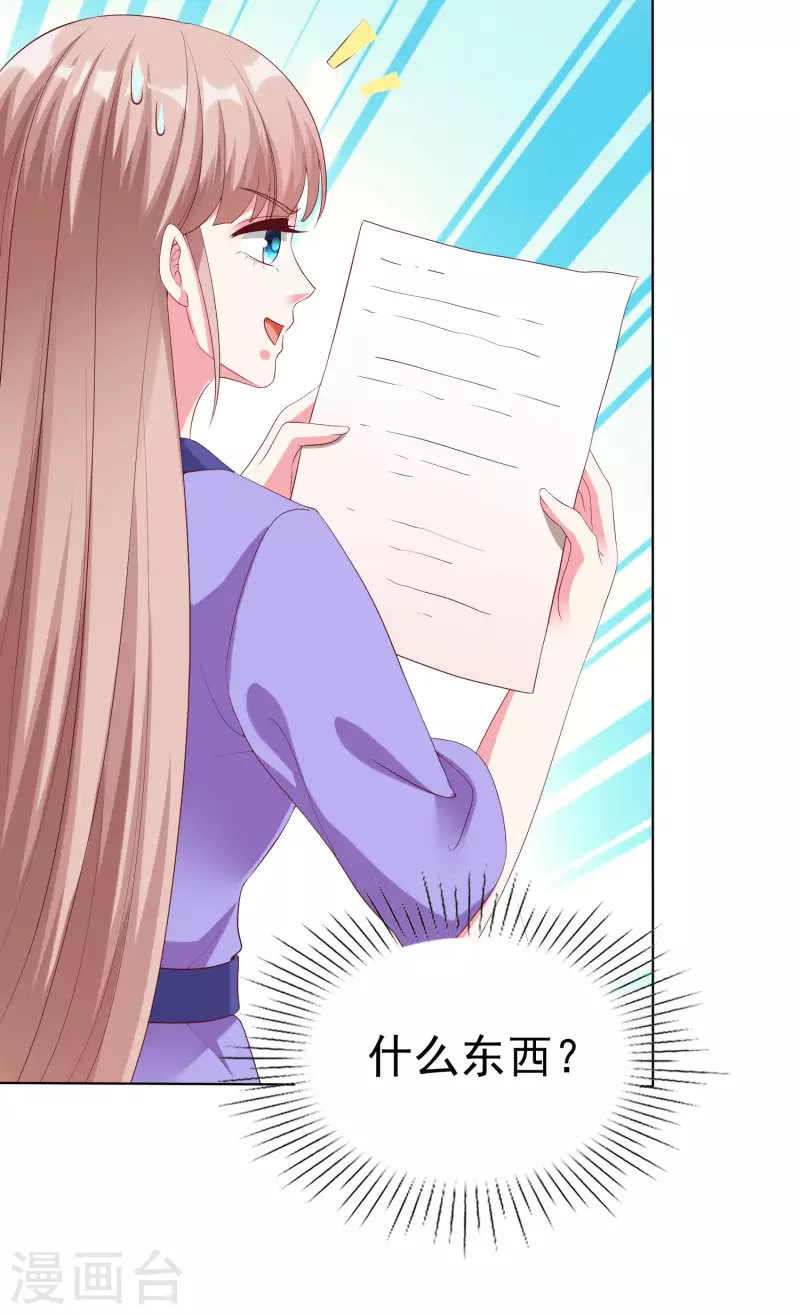 第194话 送给媳妇的生日礼物19