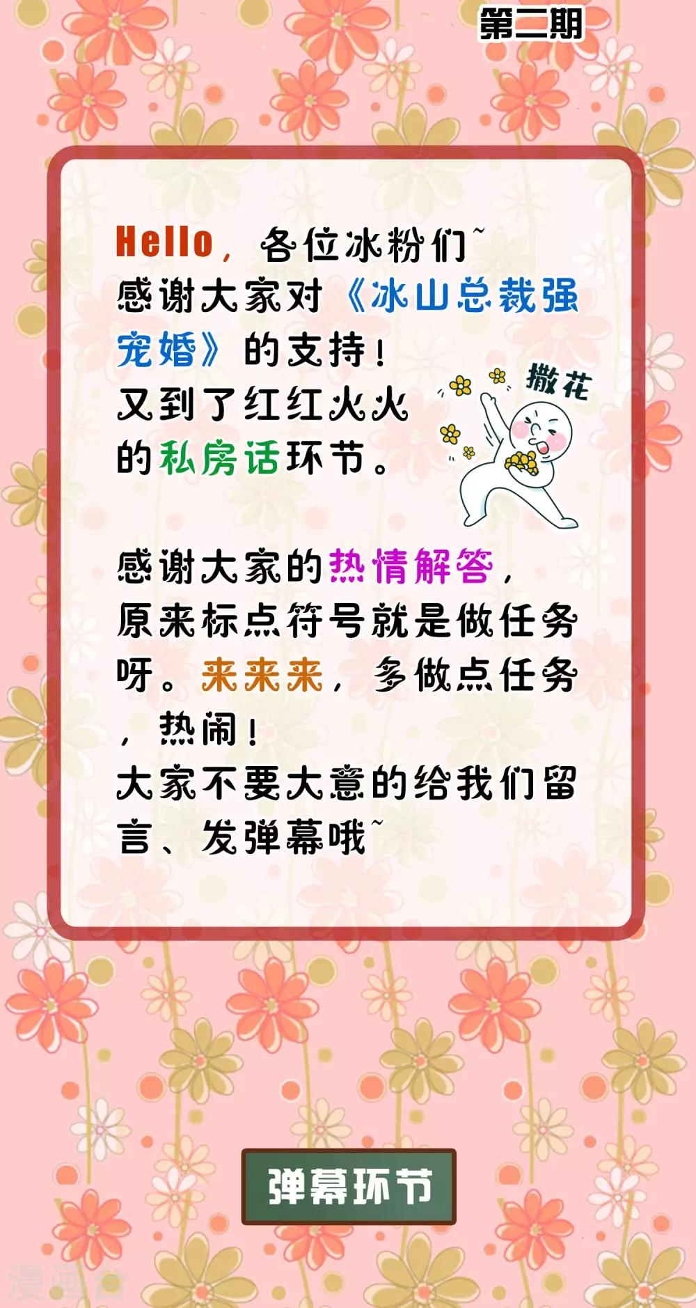 周末互动第二期 冰山总裁私房话1