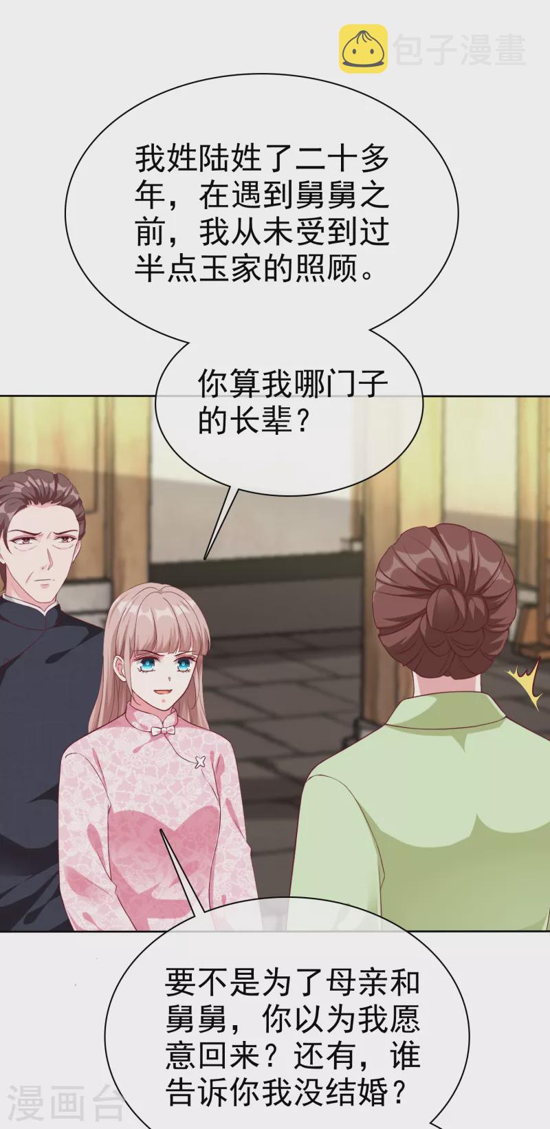 第205话 情敌见面分外嘴炮9