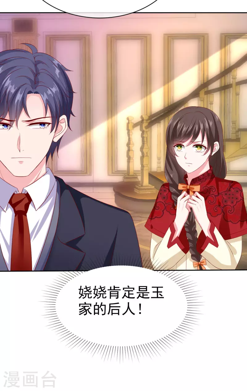 第144话 那个玉姑娘到底是谁？22