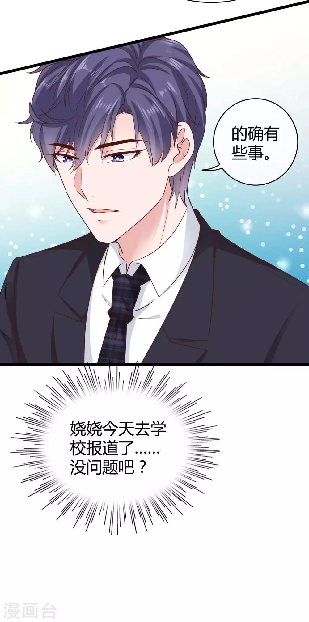 第49话 是我礼物送的不够多？8