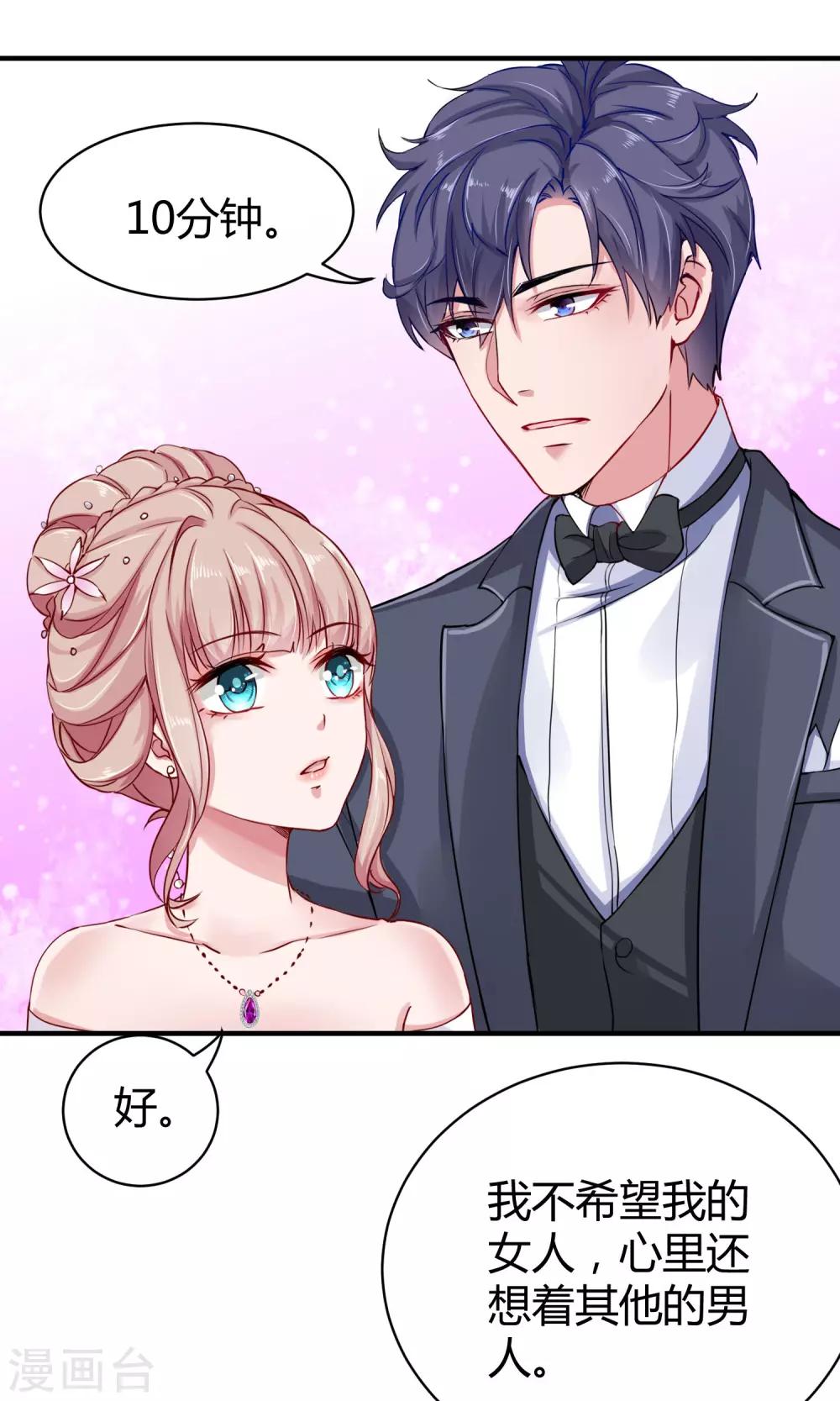 第9话 你是我的女人，想做什麽都可以！28