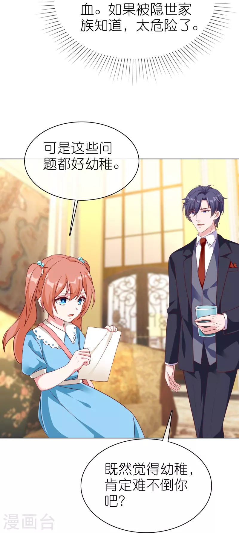 第219话 天降小萝莉9