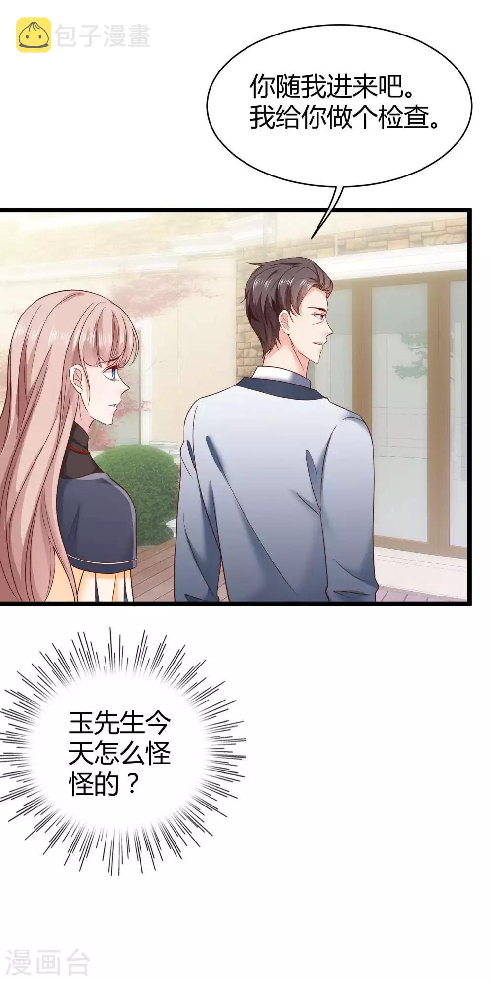 第71话 她是玉家的人？！12