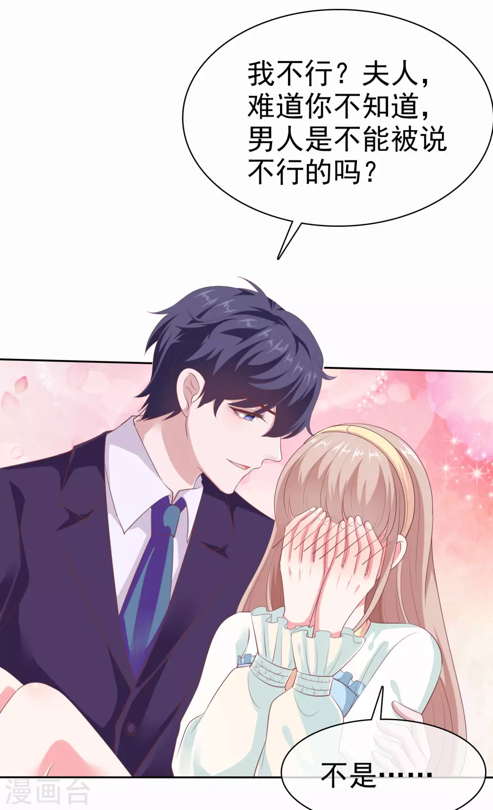 第121话 你敢说你男人不行？33