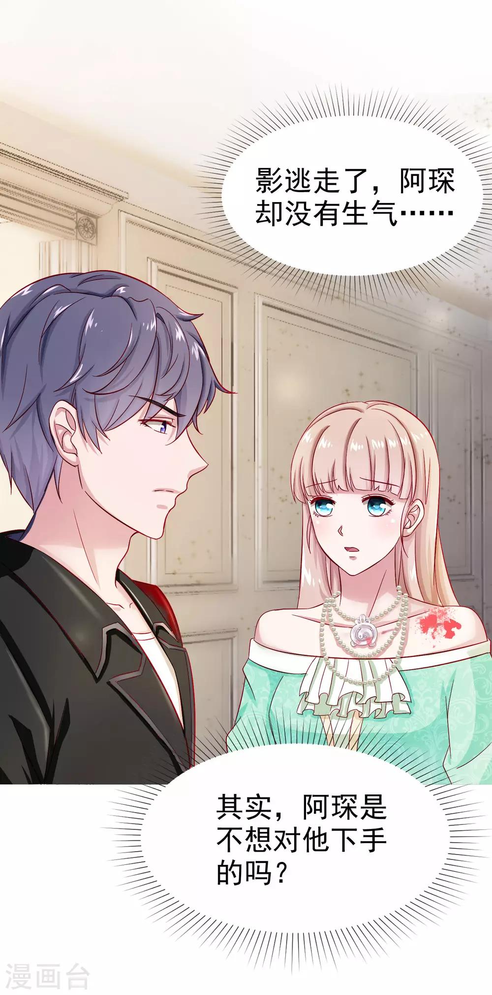第85话 玉佩出现徵兆！19