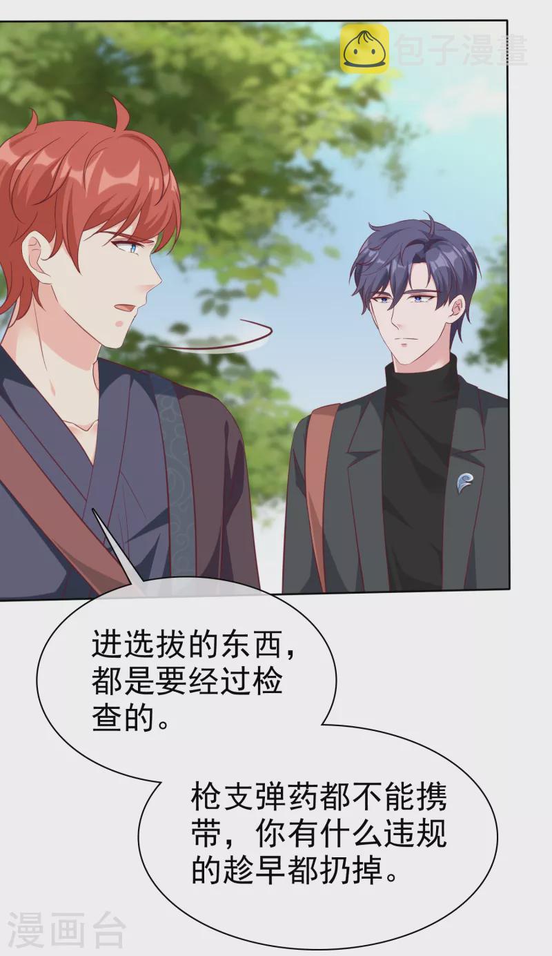 第205话 情敌见面分外嘴炮25