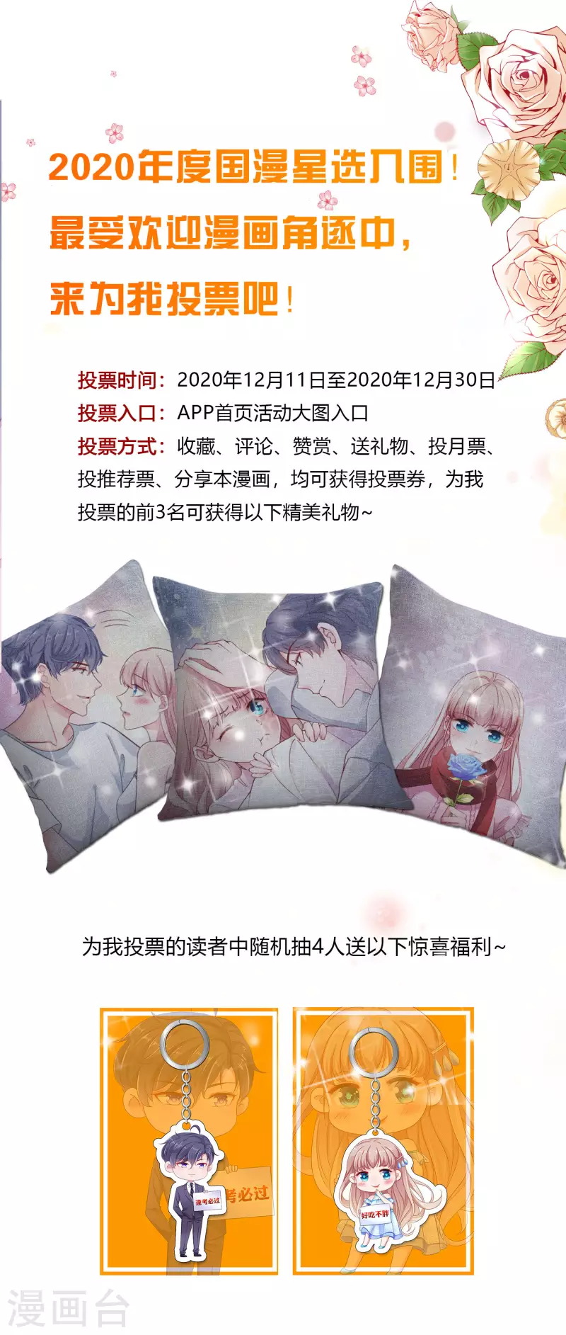 2020年度国漫星选 爲娆娆打call吧0