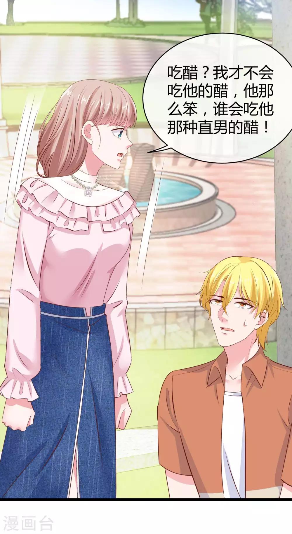 第65话 我才不会吃直男的醋26