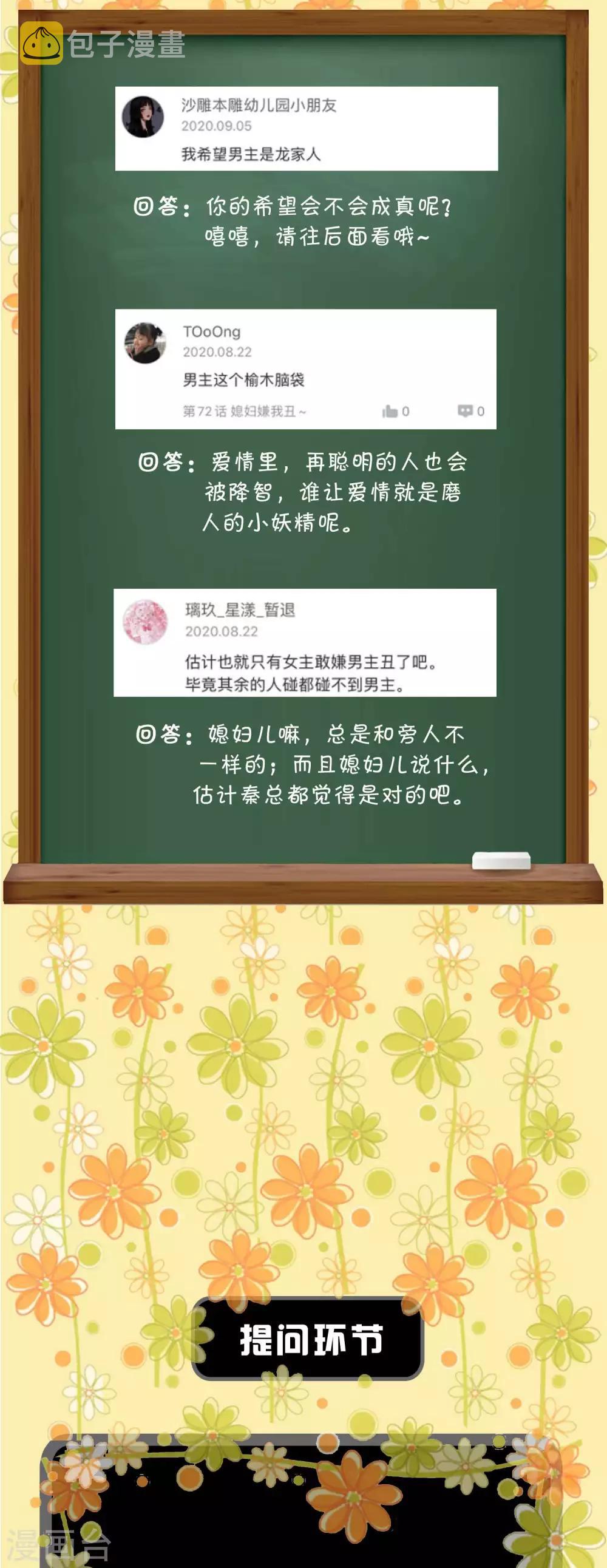 周末互动第一期 冰山总裁私房话3