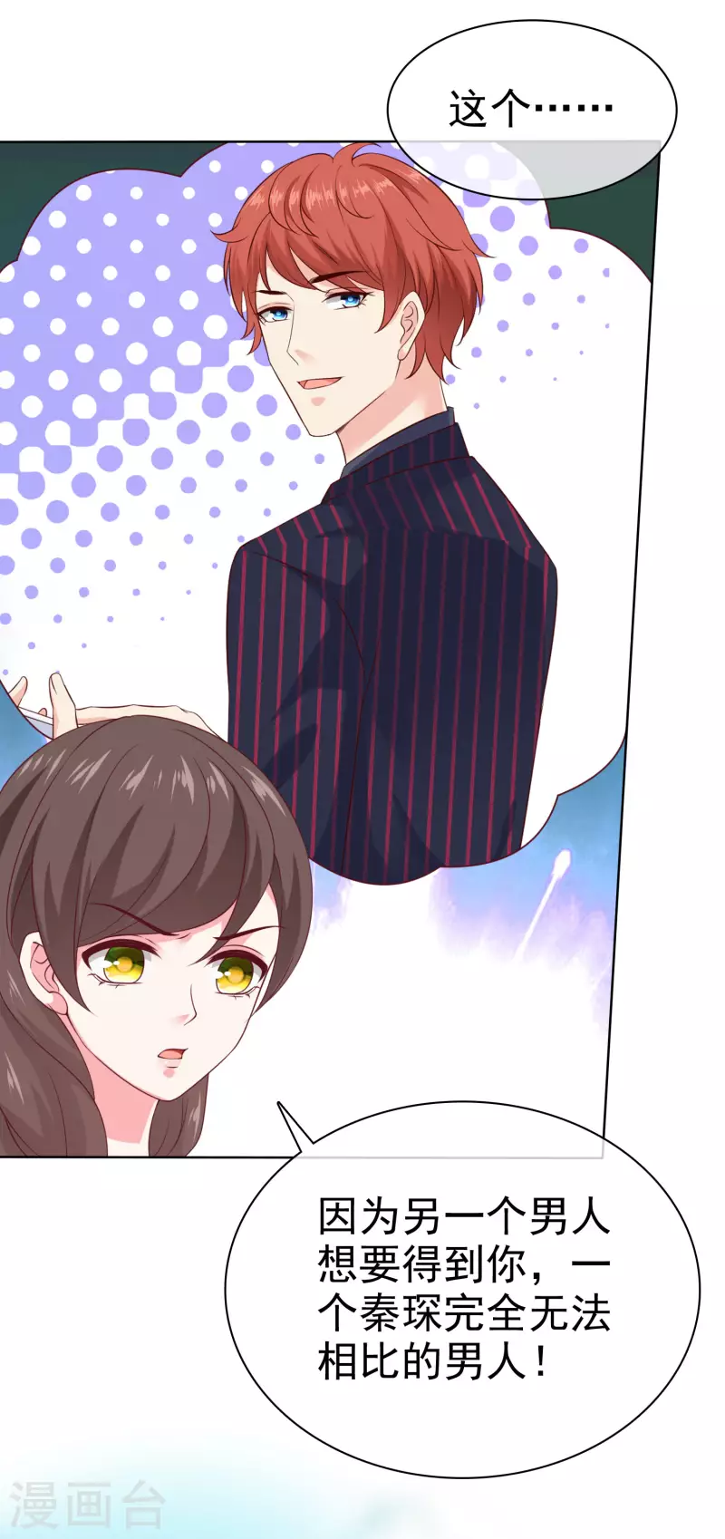 第158话 冰山总裁秒变幼稚男孩儿30
