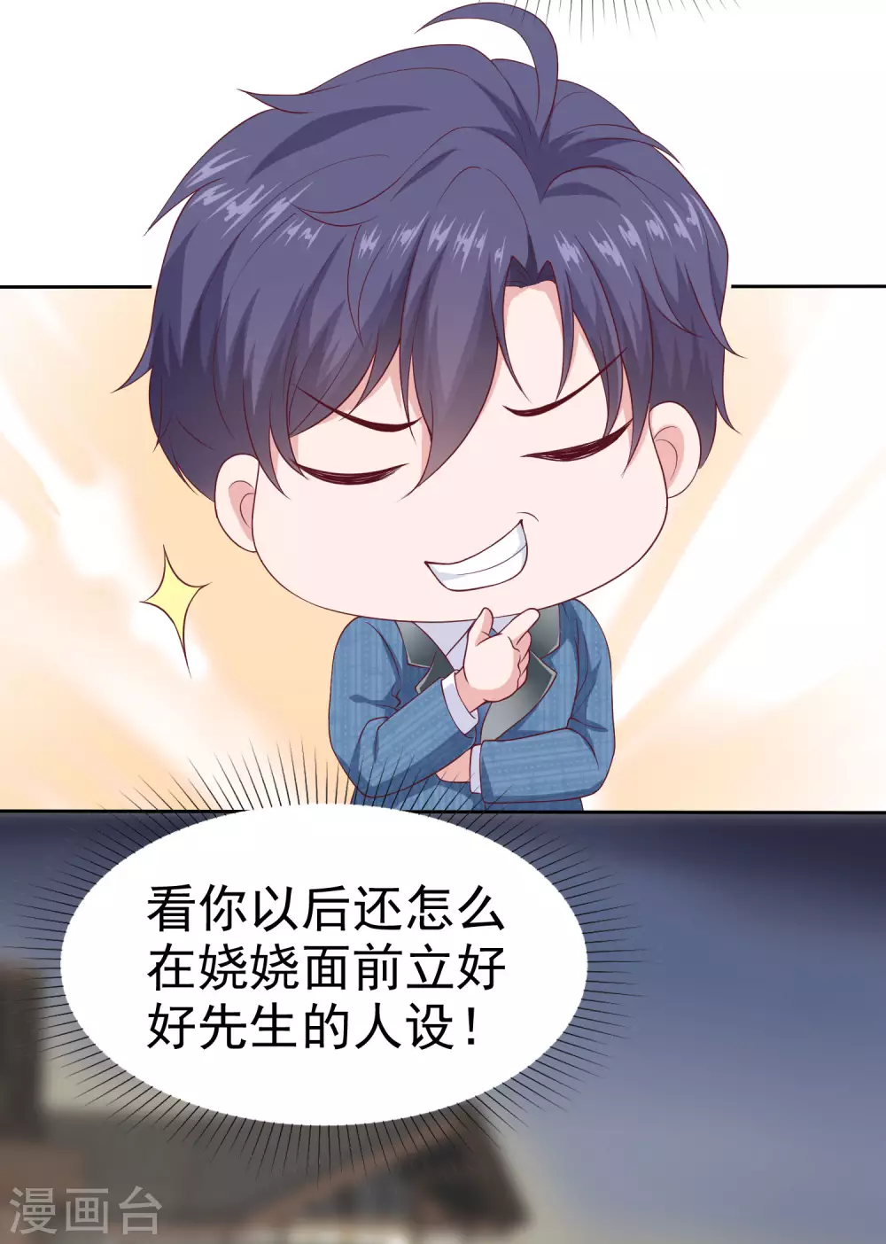 第130话 平平无奇的整情敌小天才17